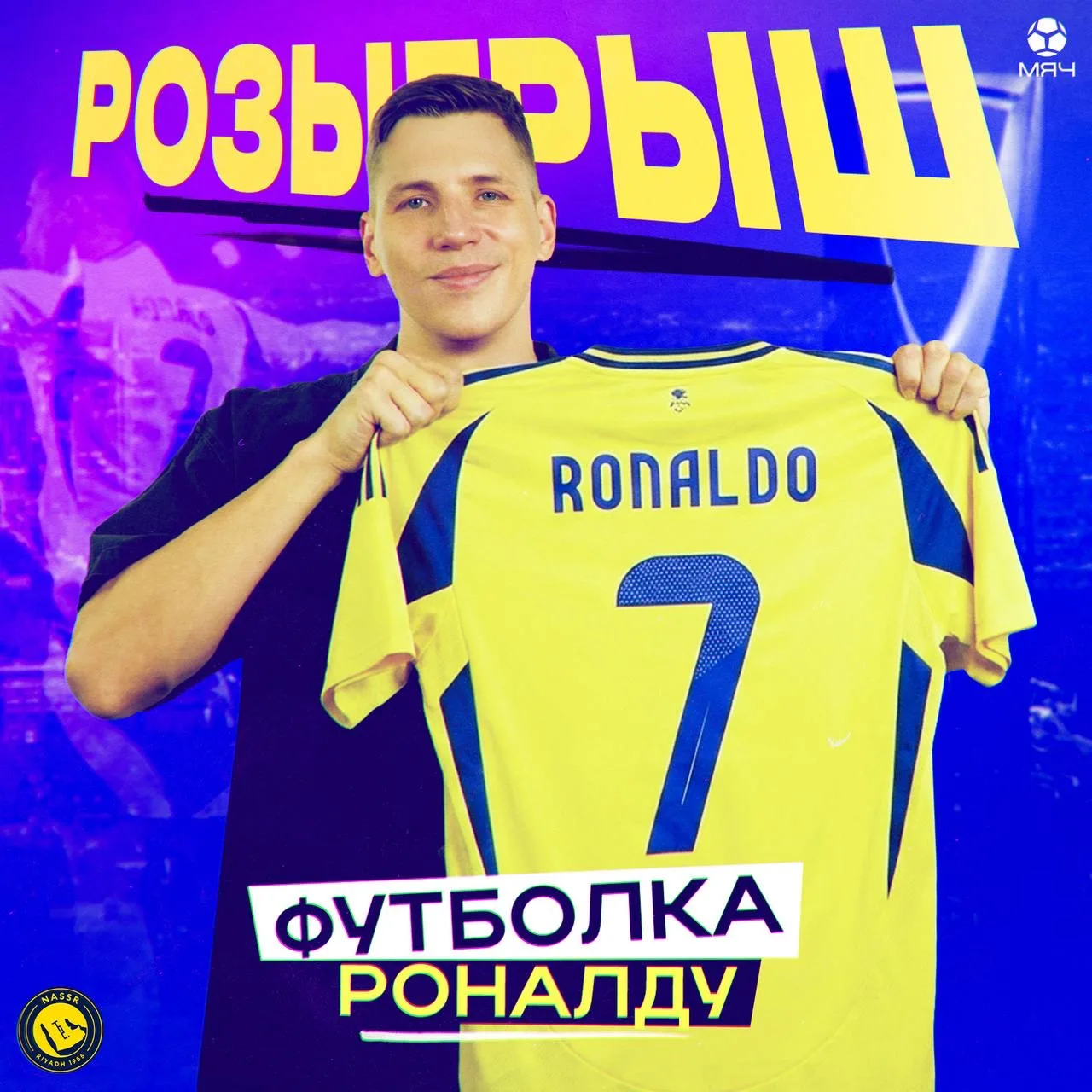 7️⃣ ФУТБОЛКА РОНАЛДУ ЗА ПОДПИСКУ!

Я привез футболку Криштиану Роналду прямо из Саудовской Аравии, ч