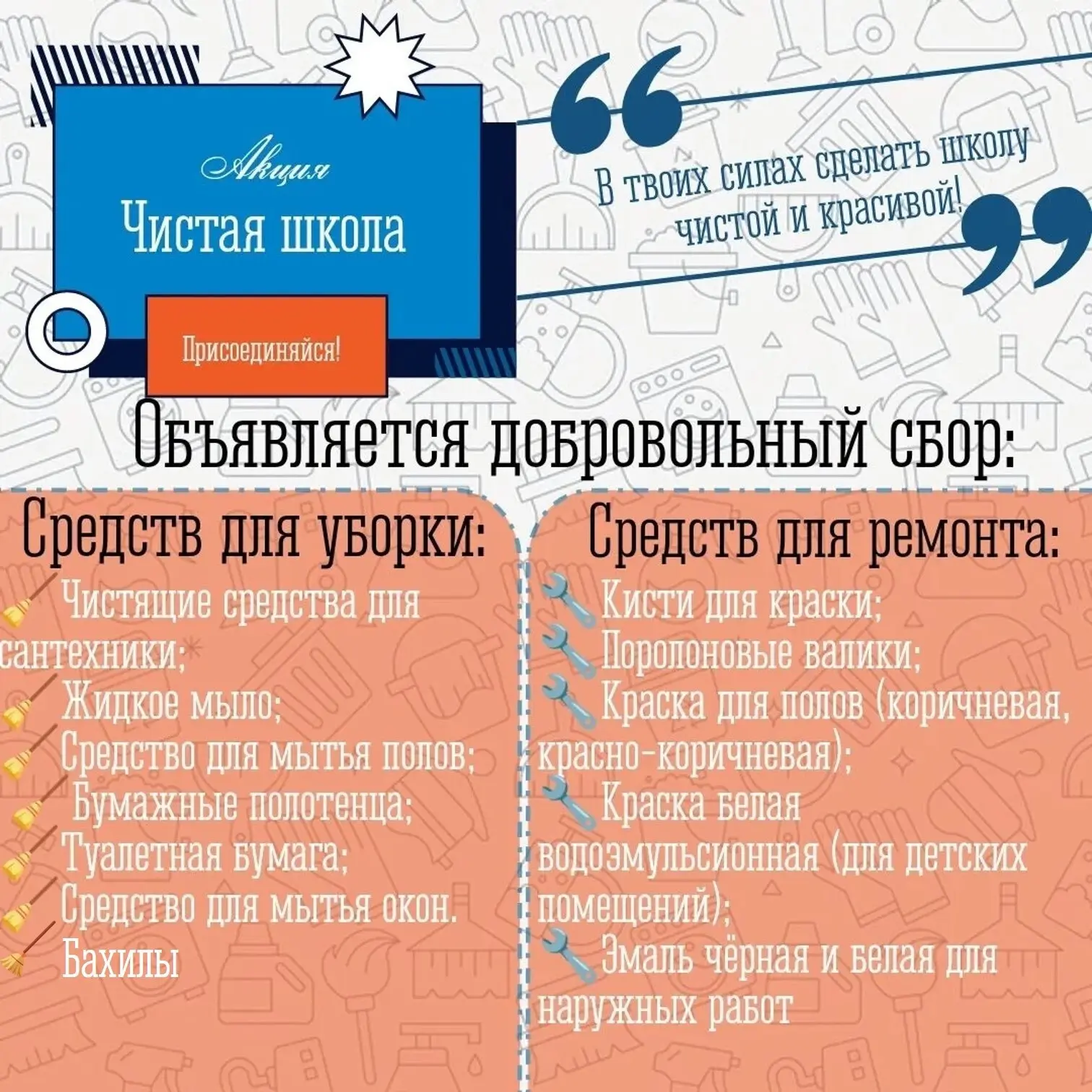 Дорогие родители и ученики!
🌟 Объявляем о старте нашего важного проекта, который объединит усилия в