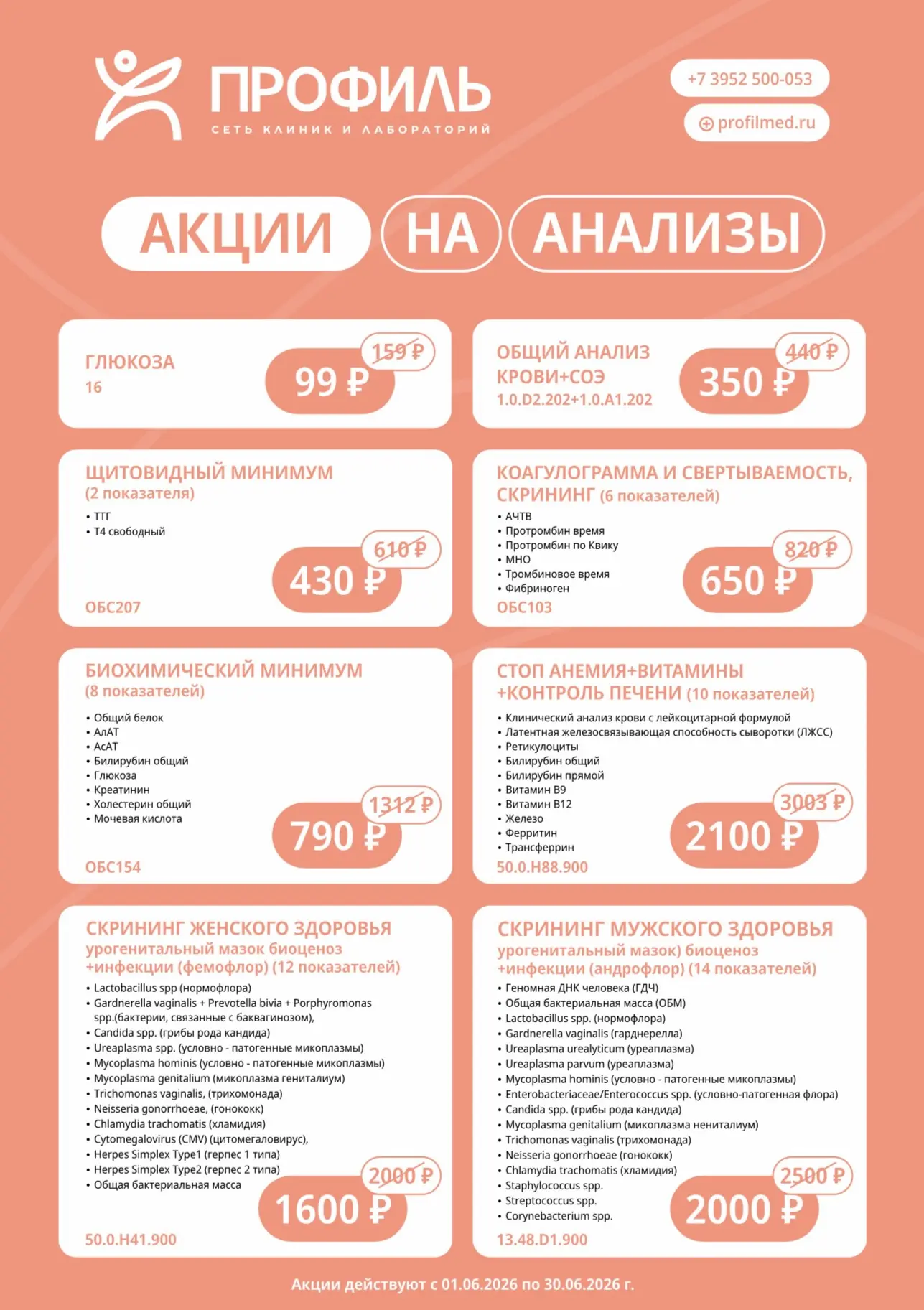 Ежедневно ⚡️ Во всех филиалах❤️

🫶Заботьтесь о своем здоровье - это самое ценное, что у вас есть😉