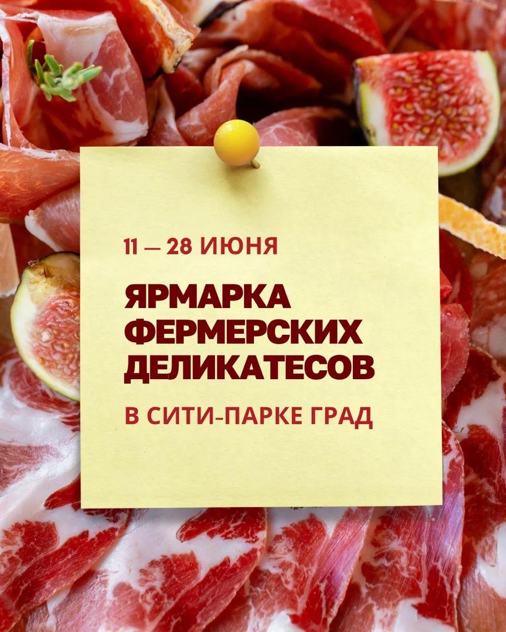 📆 С 11 по 28 июня в Граде пройдёт фермерская ярмарка «Дары Кавказа»!

Мясные деликатесы, сыры, слад