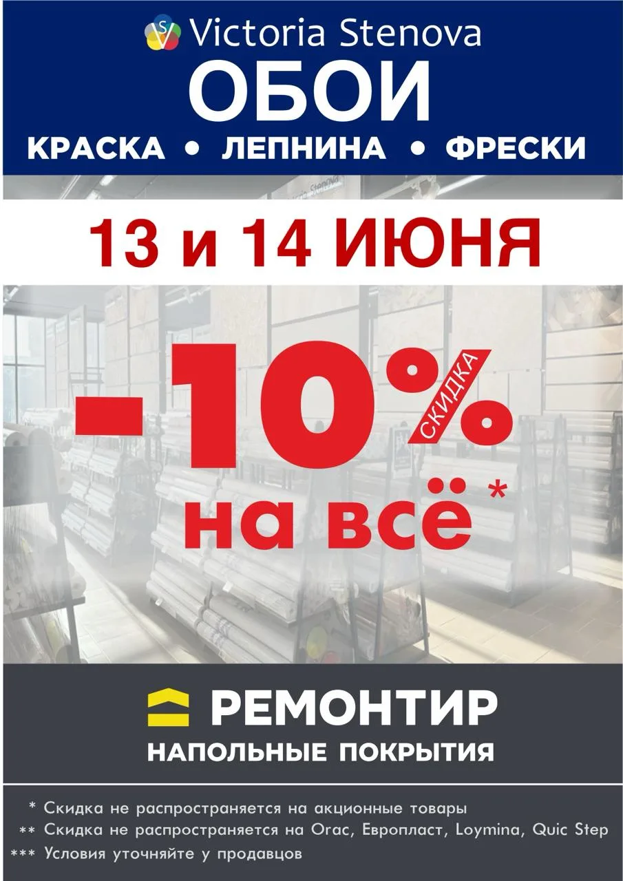 🔥ОБОИ со скидкой 15%, 25%,35%, 45%, 70%

📍г. Славянск-на-Кубани, ул. Школьная 230
📪 каждый день с