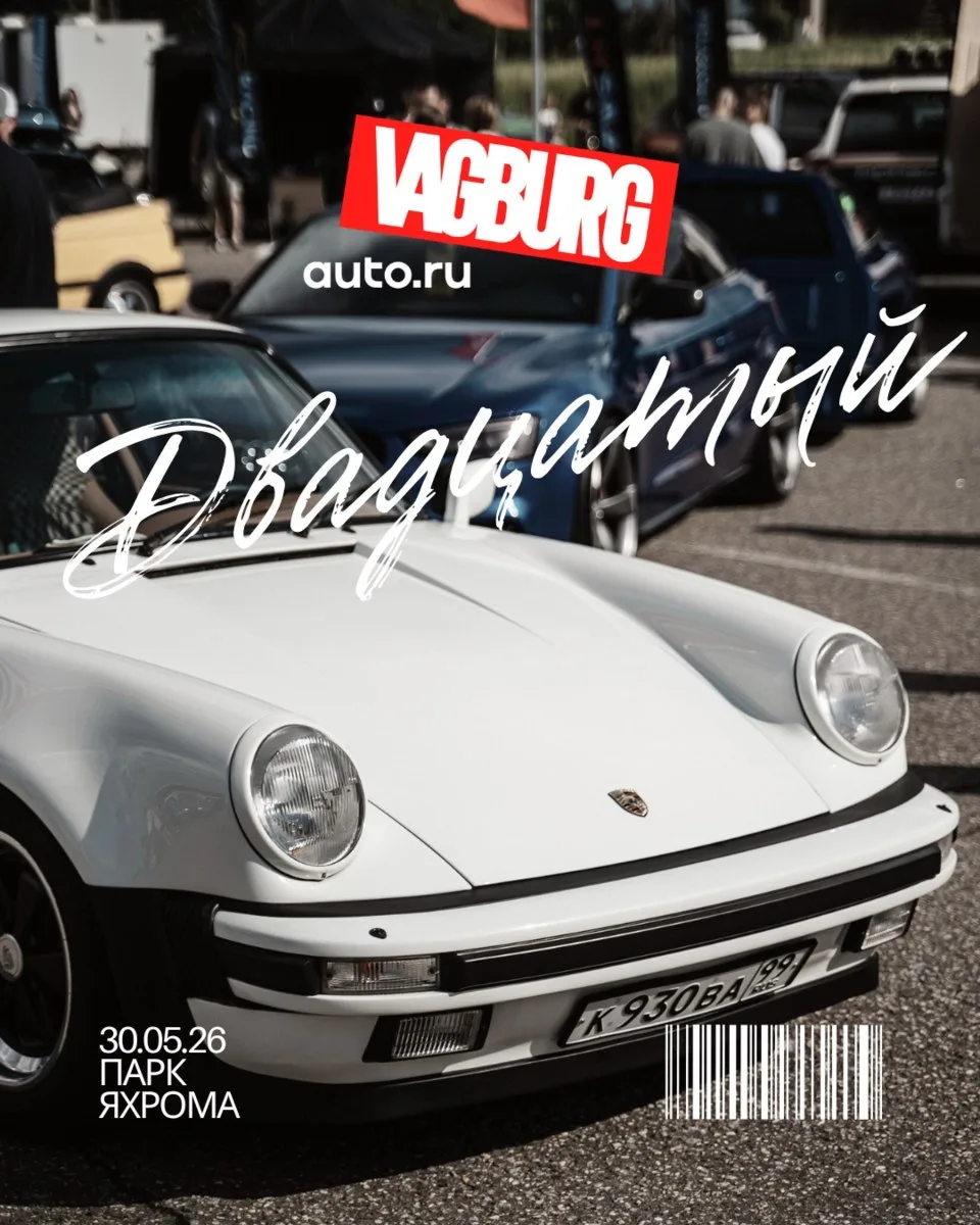 Дата VAGBURG x Авто.ру 2026

Мы с вами на временном экваторе - с фестиваля прошло уже пол года и до 