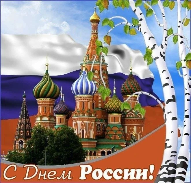 🎉 С днём России!

Во Владивостоке на Центральной площади отметят День России.
Гостей ждут концерты,