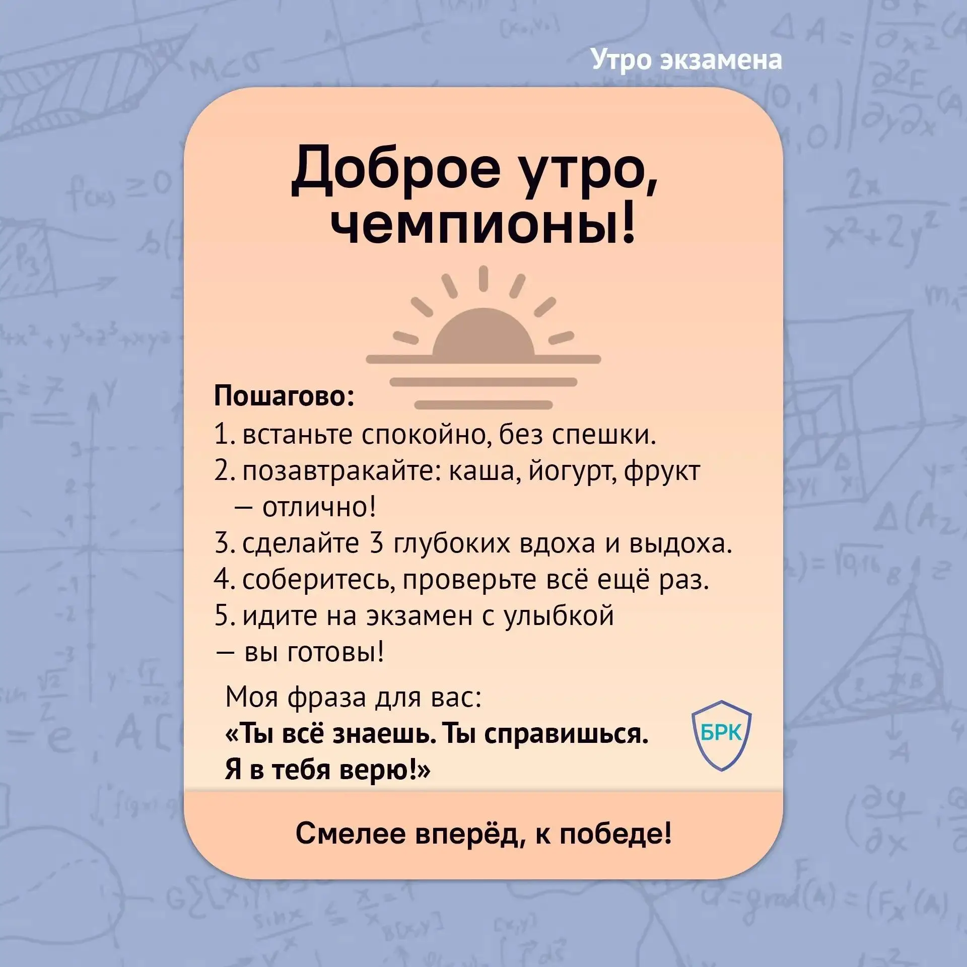 📚 ЭКЗАМЕН БЛИЗКО? НЕ ПАНИКУЙ. ПРОСТО СЛЕДУЙ ПЛАНУ.
Впереди экзамены. Волнительно, непривычно, а ино