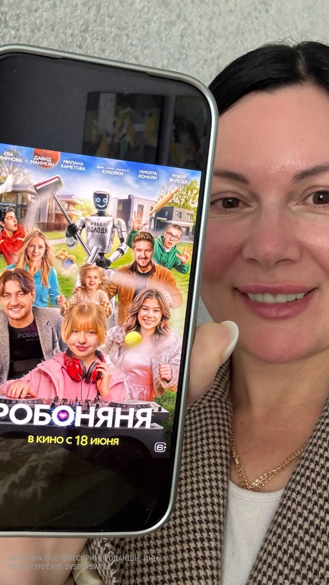 РОЗЫГРЫШ

Ура!!! Через 3 дня премьера семейной приключенческой комедии «РОБОНЯНЯ» 🤖

Завтра Лиза ка