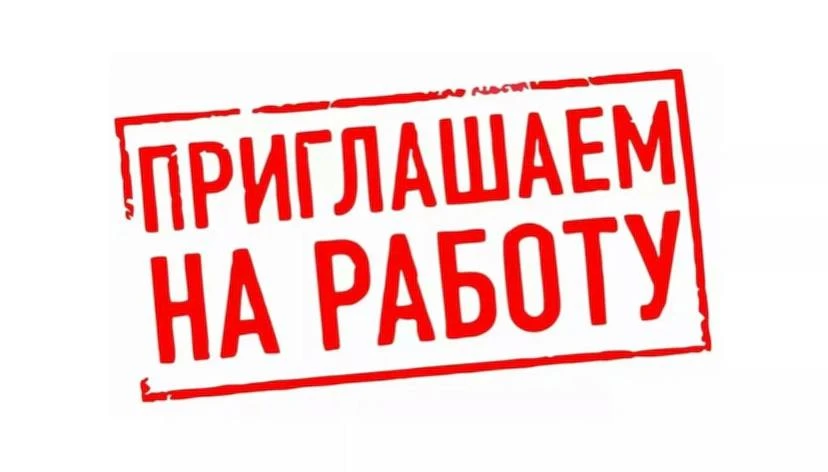 ✨Есть вакансия охраны. За всеми подробностями обращаться по телефону 
☎89529558702
