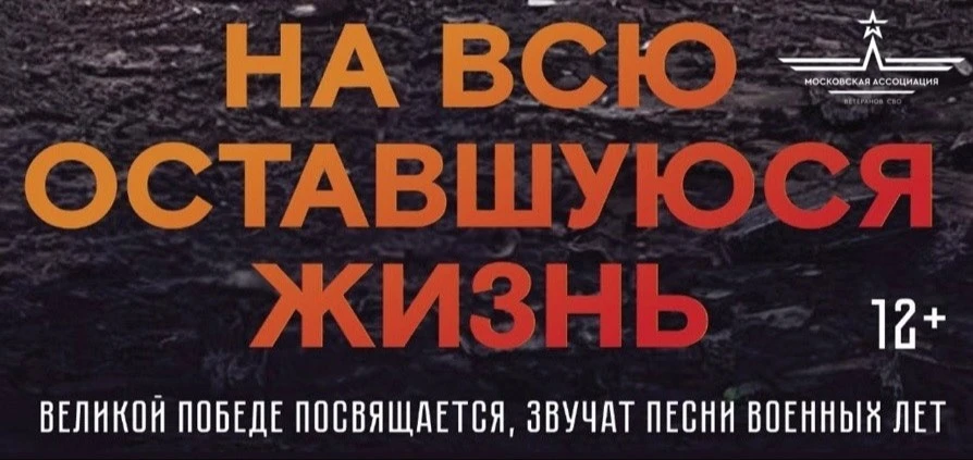 МУЗЫКАЛЬНЫЙ СПЕКТАКЛЬ 🎵

Приглашаем участников Московской ассоциации ветеранов СВО на музыкально-др