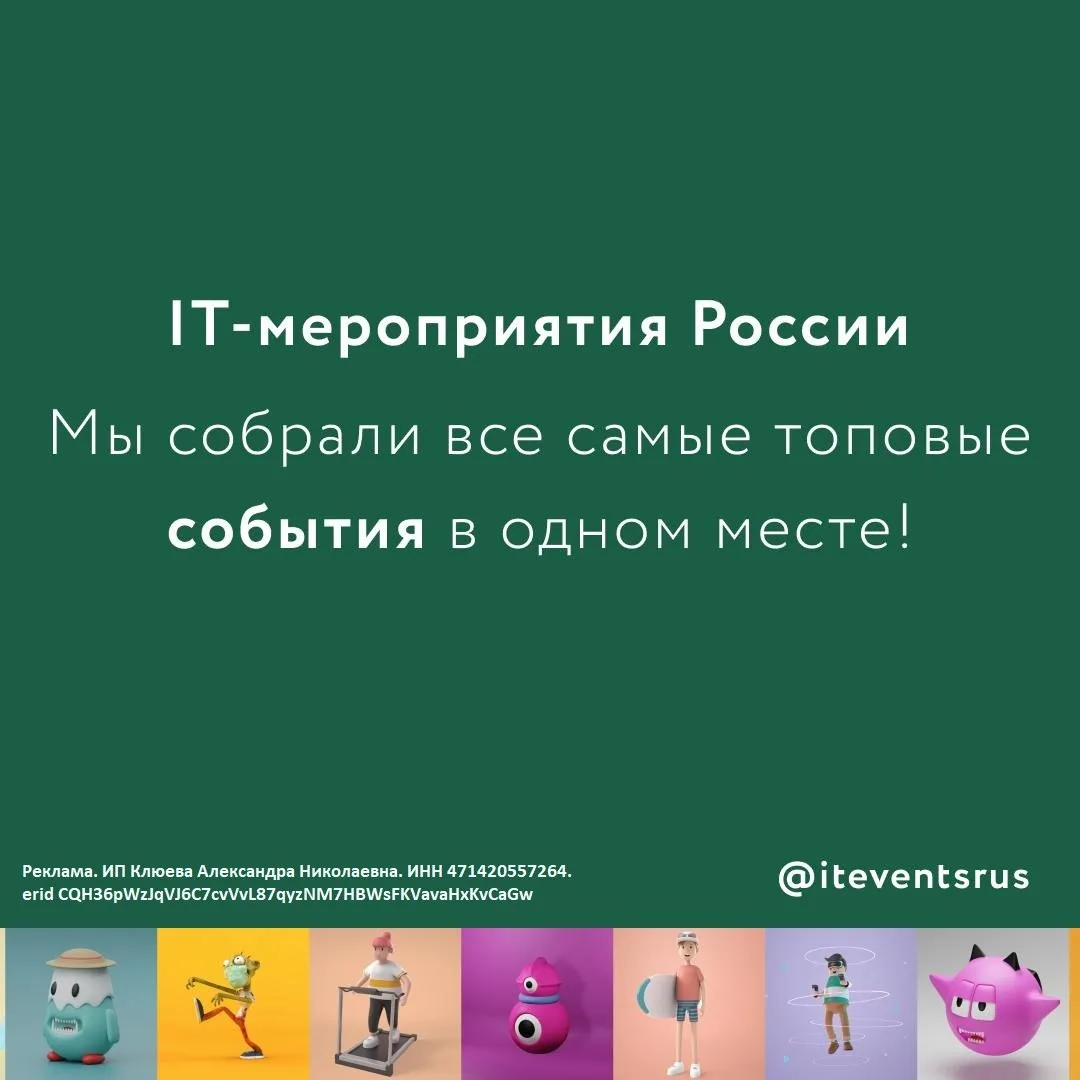 В России можно посещать IT-ивенты хоть каждый день. Но где их находить? Как узнавать о них раньше, ч