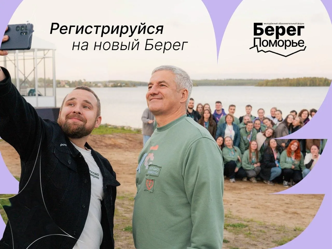 🌊 МОЛОДЁЖНЫЙ ФОРУМ «БЕРЕГ» 🌊

Открыта регистрация на V Молодёжный образовательный форум «Берег», к