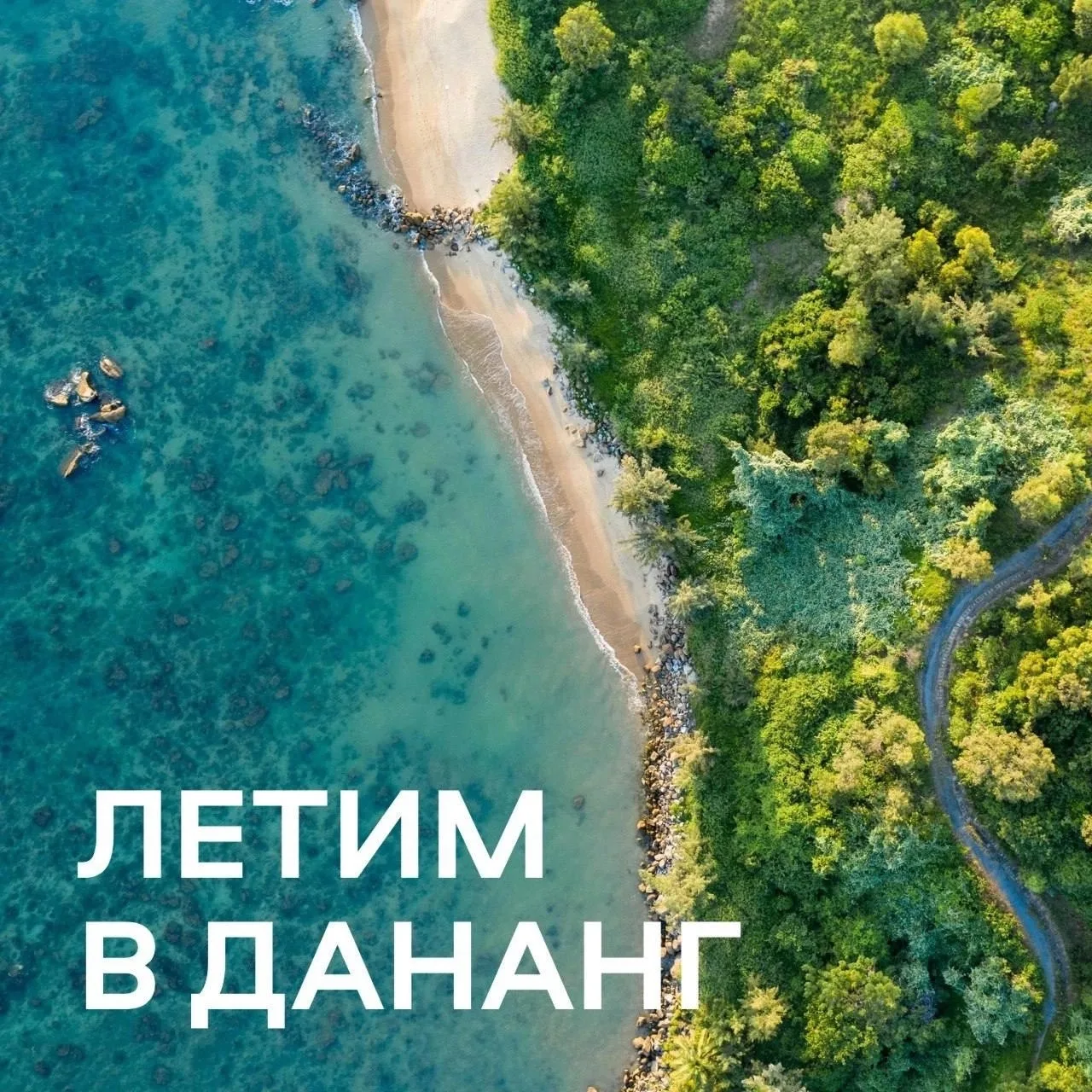 Что посмотреть в Дананге? 

3 июня из аэропорта Красноярск открылись рейсы в Дананг — один из самых 