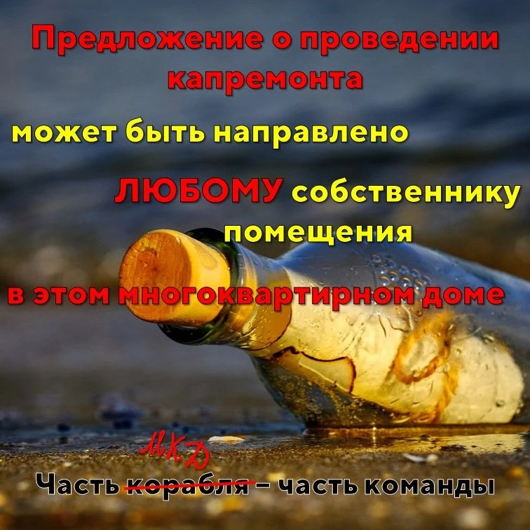 Чтобы письмо с предложением о проведении капремонта не потерялось в ящике

Фонд капремонта может нап