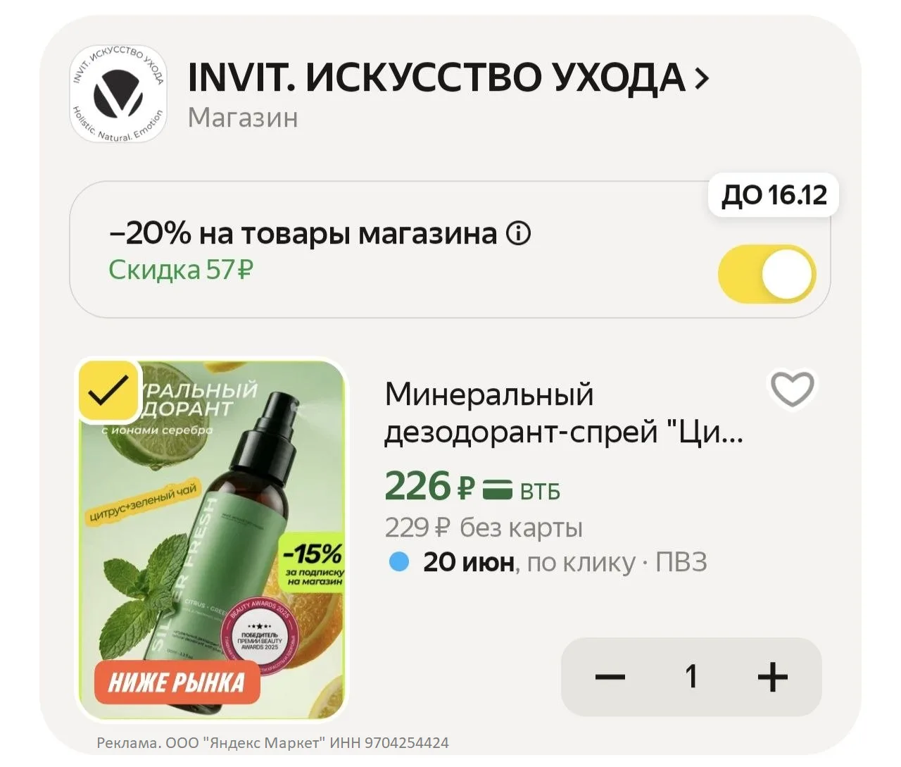 Минеральный дезодорант-спрей "Цитрус-зеленый чай", защита против запаха и пота, натуральный, без алю