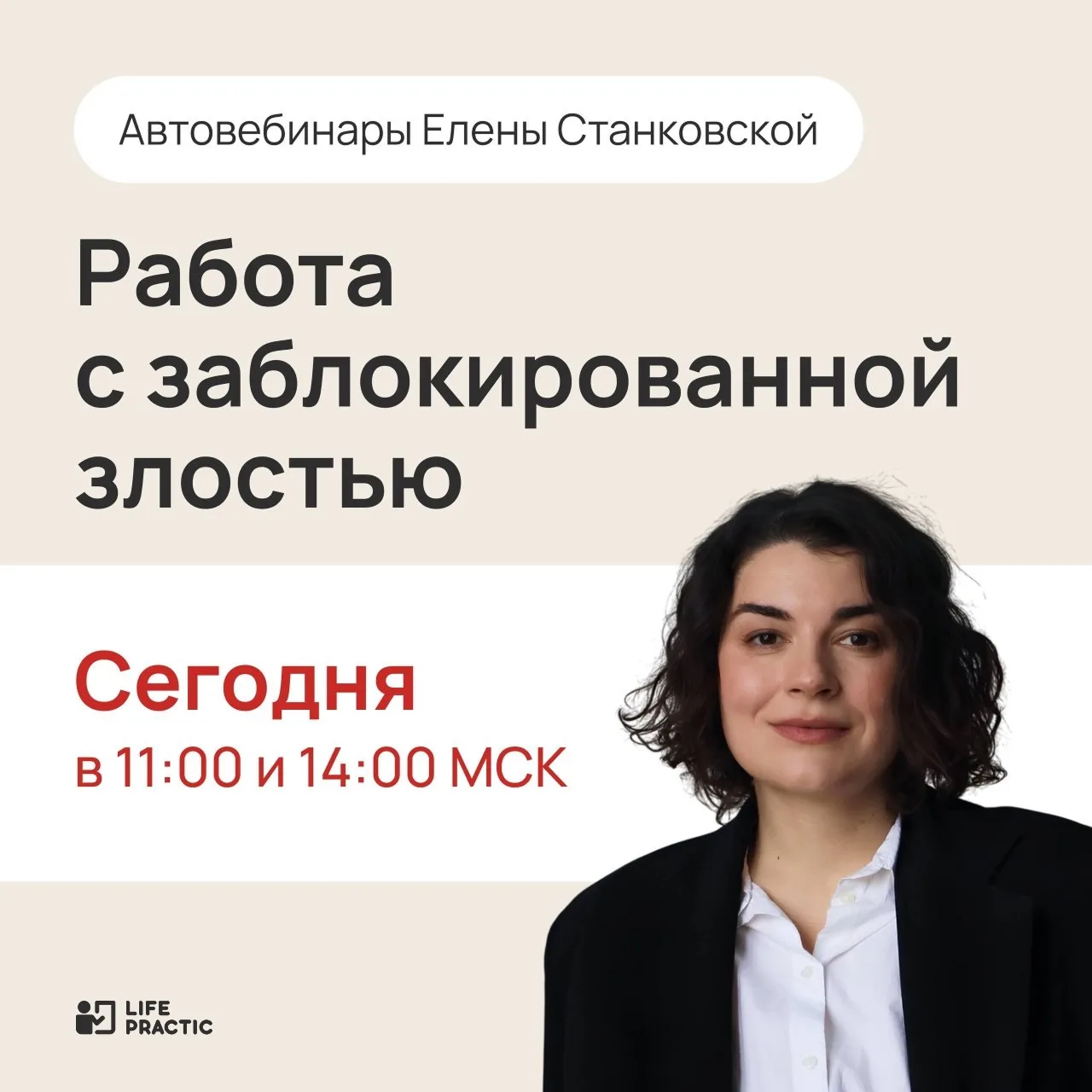 Сегодня автовебинары Елены Станковской про злость ⚡️

‼️ 5 августа начнется закрытая программа онлай