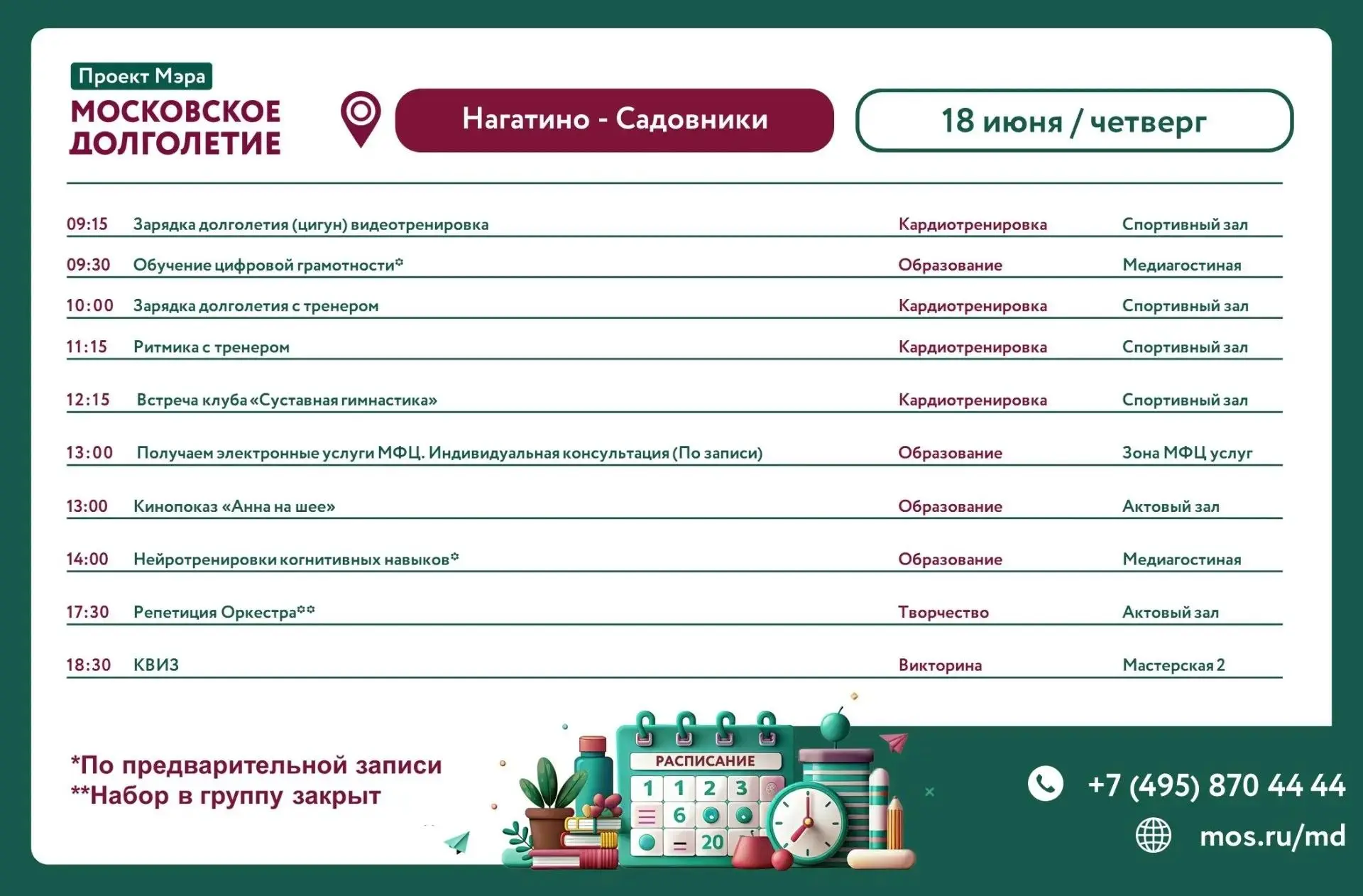 Здравствуйте, дорогие друзья! ✨
Пожалуйста,ознакомьтесь с мероприятиями в ЦМД "Нагатино-Садовники" 
