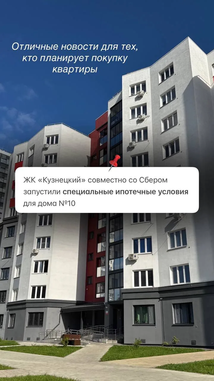 ЖК «Кузнецкий» совместно со Сбером запустили специальные ипотечные условия для дома Nº10.

Семьям с 