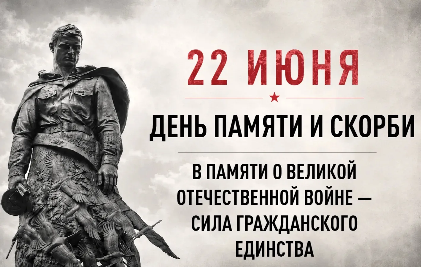 День, который разделил нашу историю на «до» и «после» 🕯️

22 июня Россия отмечает одну из самых тра