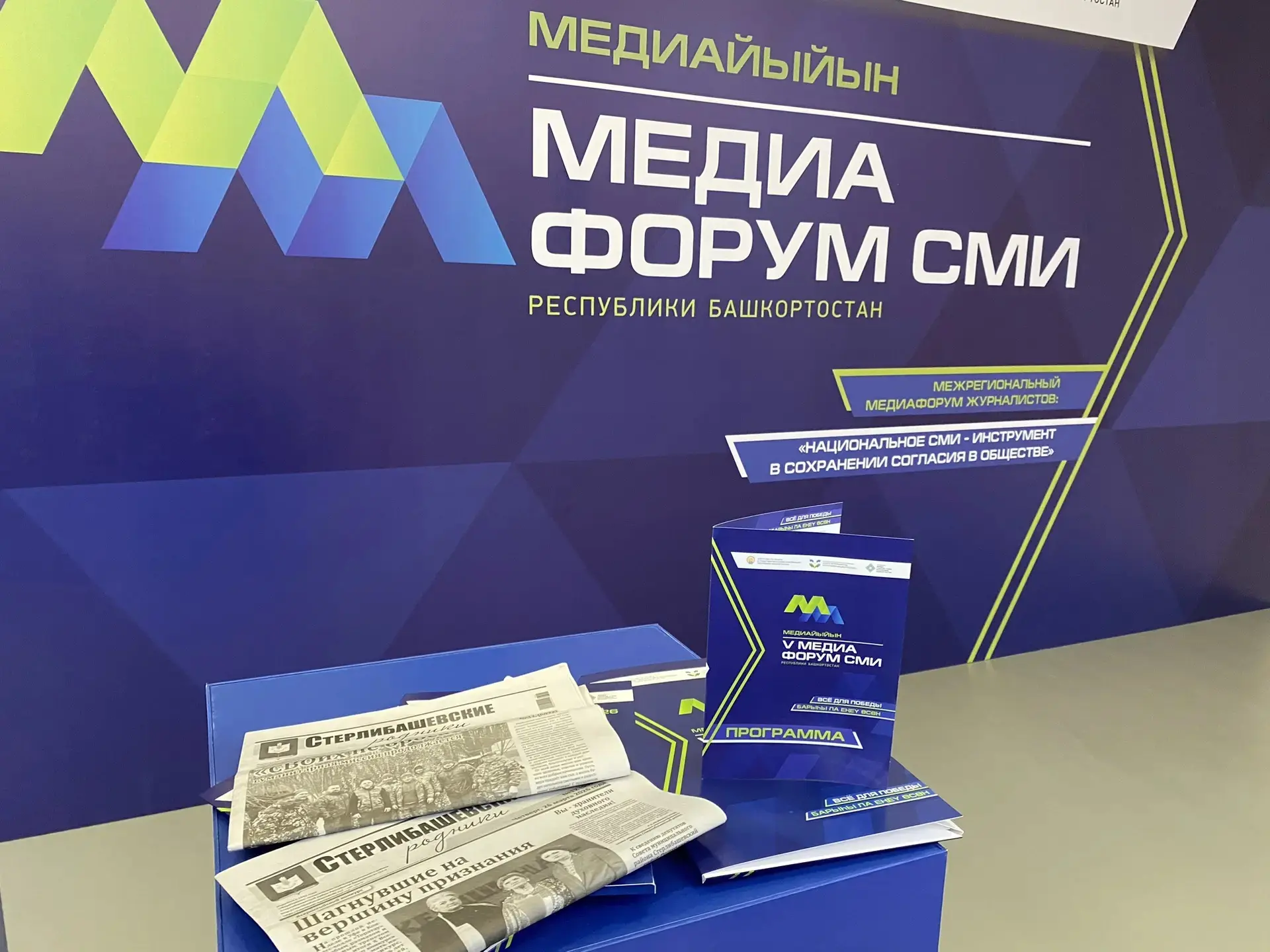 Сегодня в Уфе  стартует 5-й Медиафорум СМИ. В числе его участников  - сотрудники редакции газеты Газ
