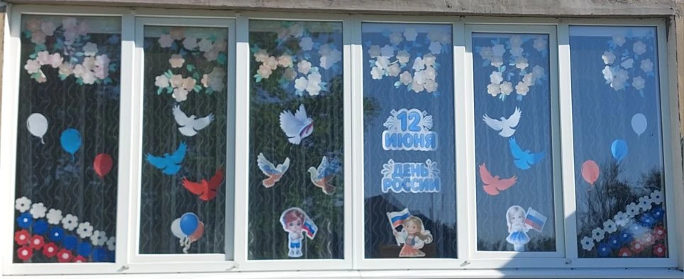 🇷🇺| Всероссийская акция «Окна России» |🇷🇺 
 
12 июня мы отмечаем важнейший государственный празд