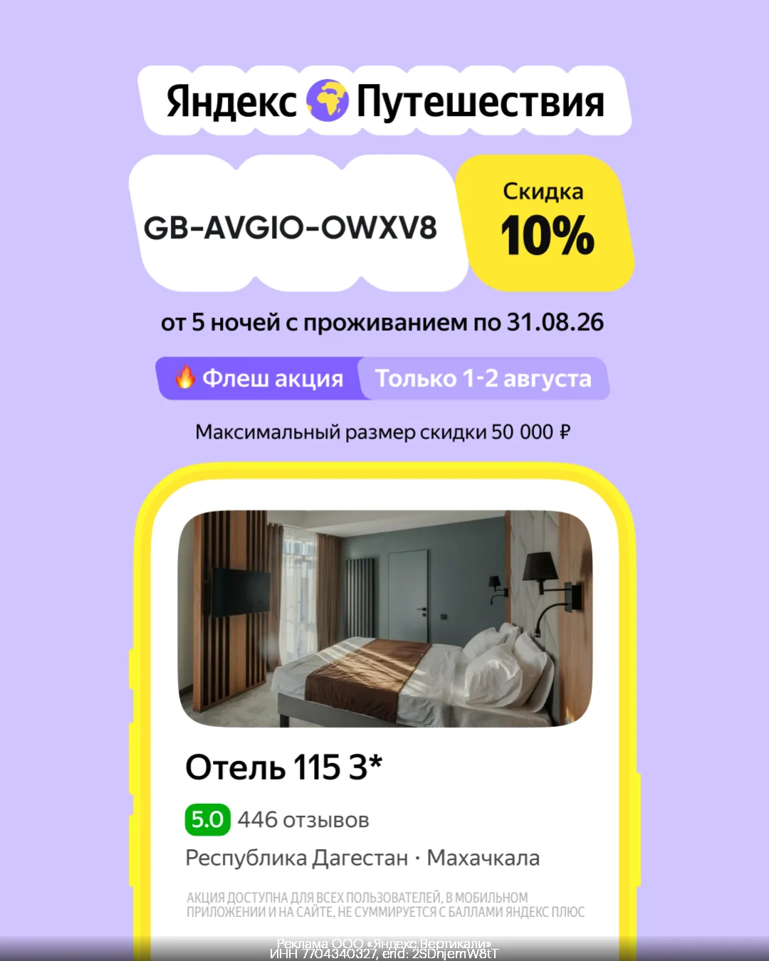 ⏳По 02.08