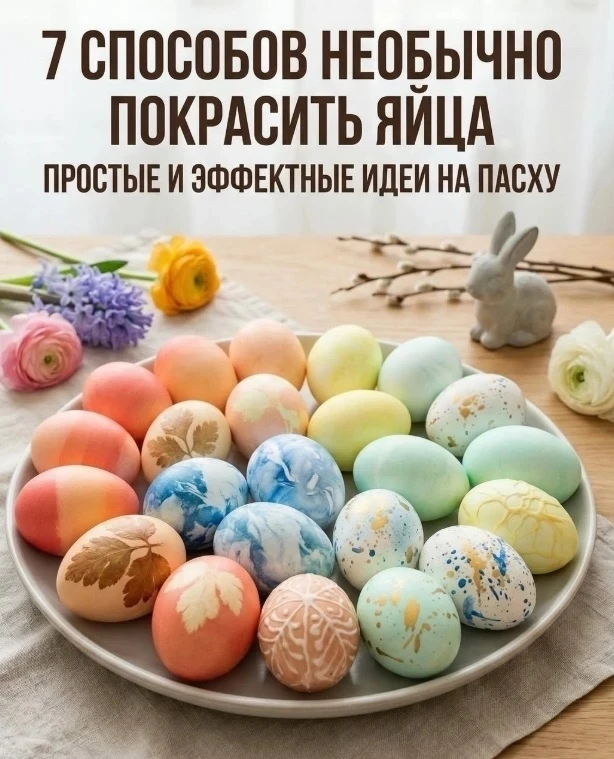 🌟 Пасха близко! Время волшебства и творчества 🌟

Уже чувствуете запах куличей и слышите радостное 