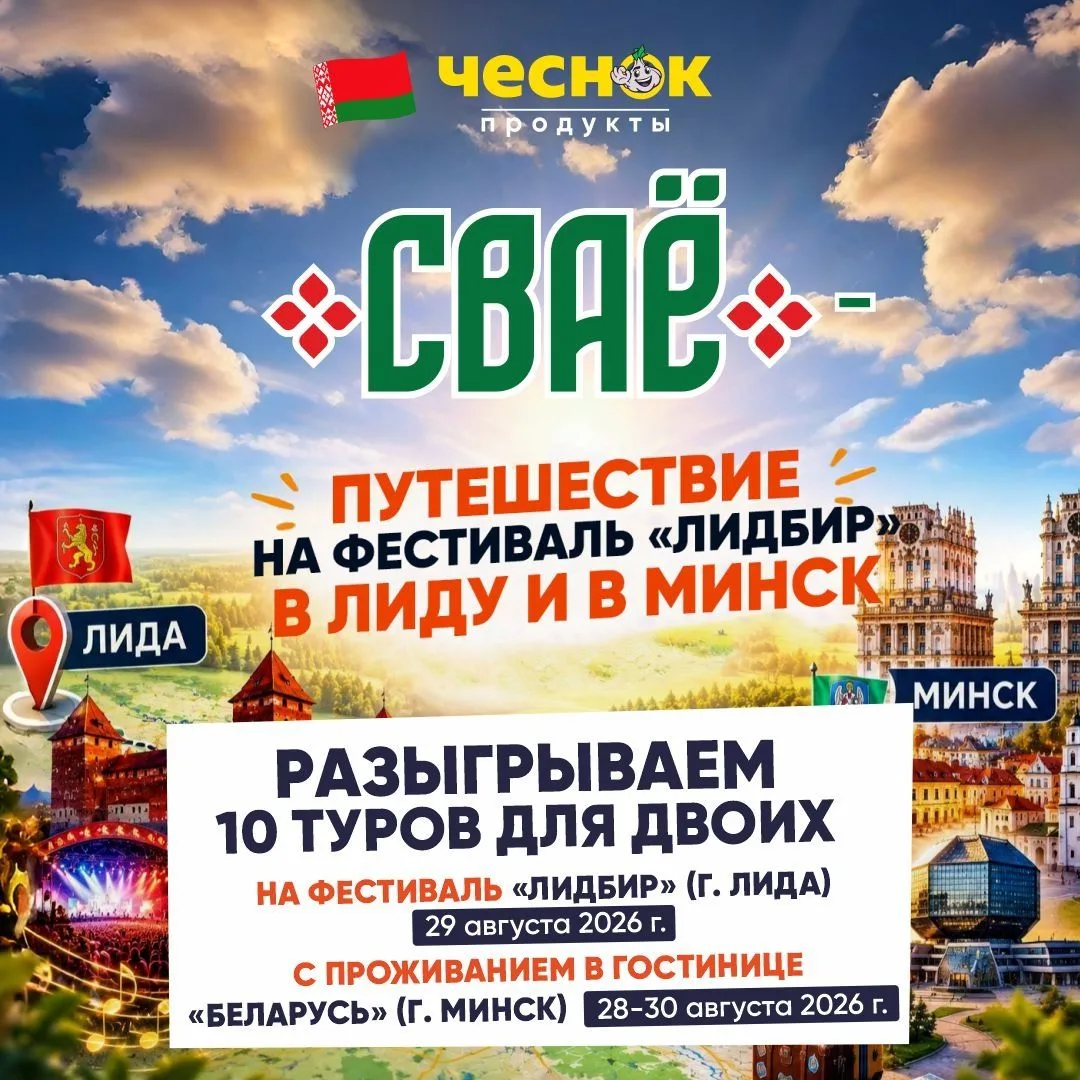 ПУТЕШЕСТВИЕ НА ФЕСТИВАЛЬ «ЛИДБИР» С «ЧЕСНОКОМ» 🇧🇾 🎸

Получите шанс стать частью масштабного культ