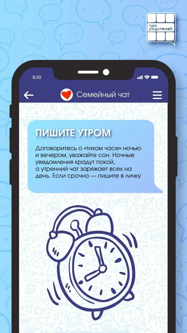 📱 6 советов для супер-семейного чата!

Семейный чат — это волшебное место, где собираются самые род