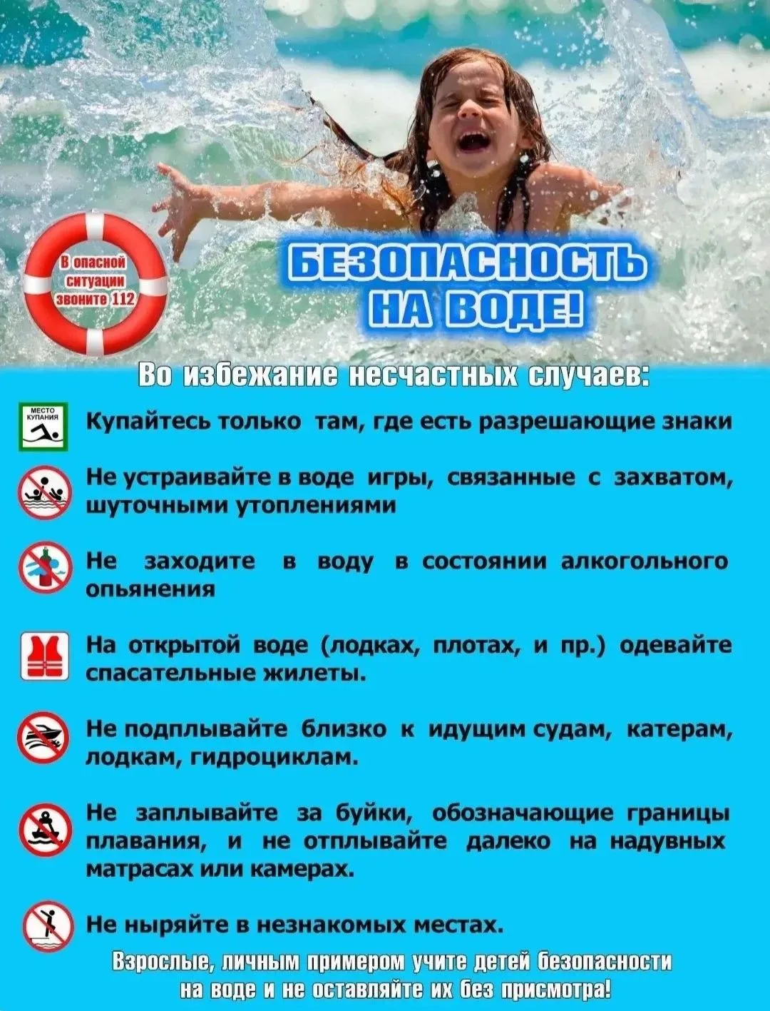 ❗️❗️❗️Соблюдайте правила безопасности на воде!