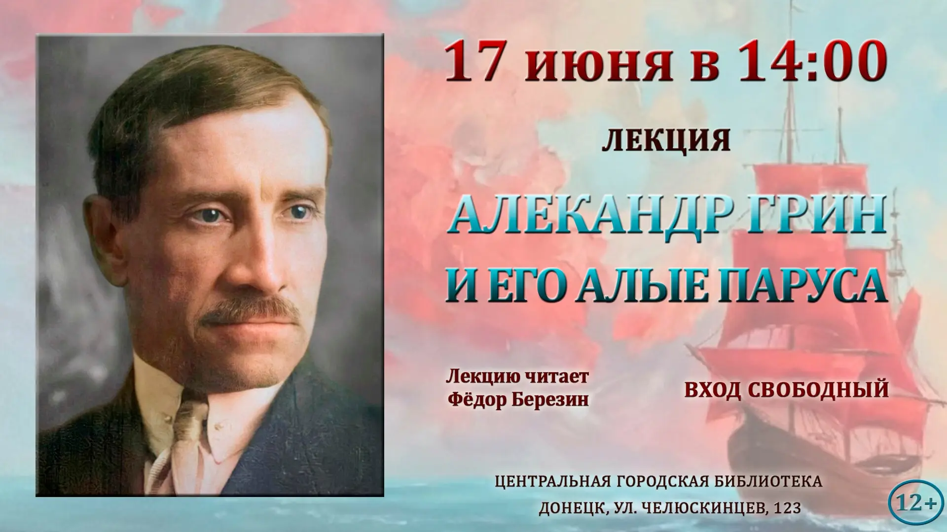 Центральная городская библиотека 17 июня в 14:00 приглашает на встречу с миром Александра Степанович