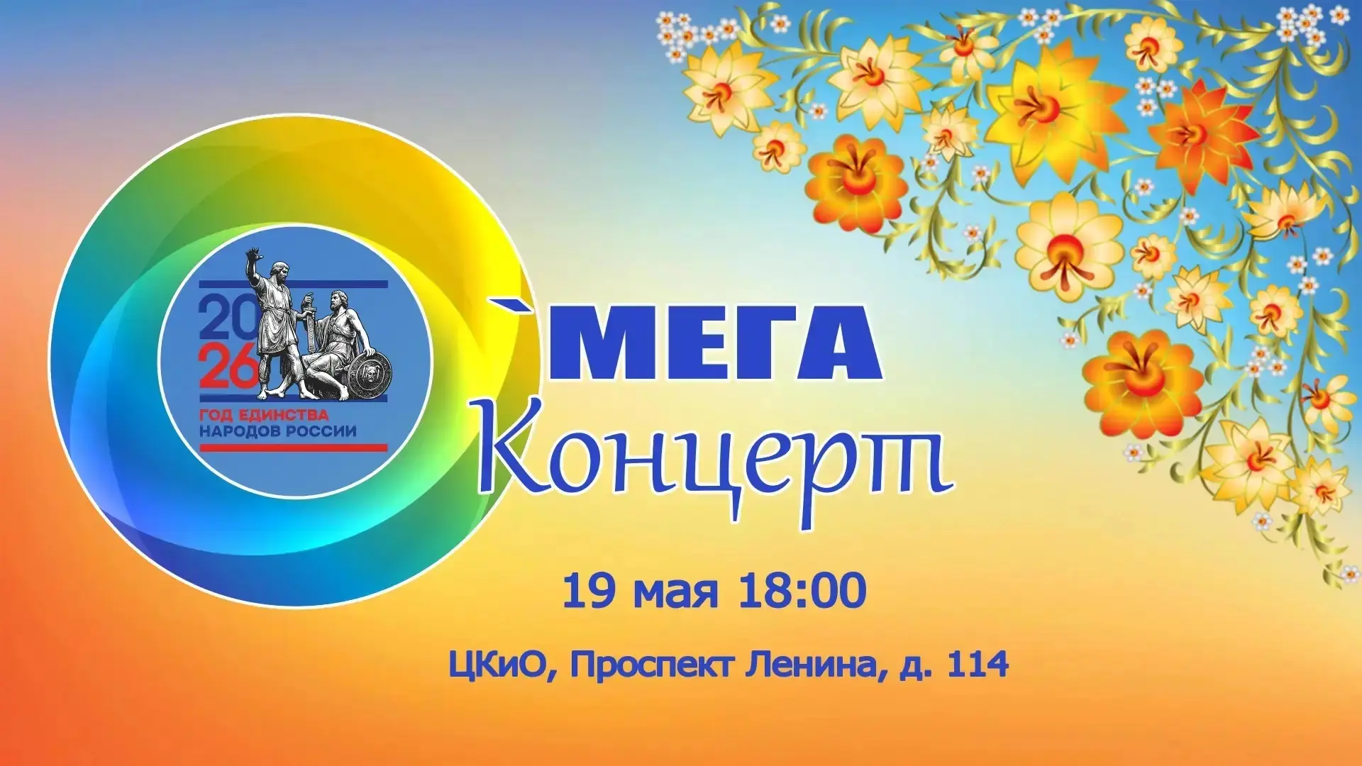 🎉 «МЕГАконцерт Омеги» — главное событие года! 🎉

🫂Дорогие друзья! 
Приглашаем Вас на грандиозный 