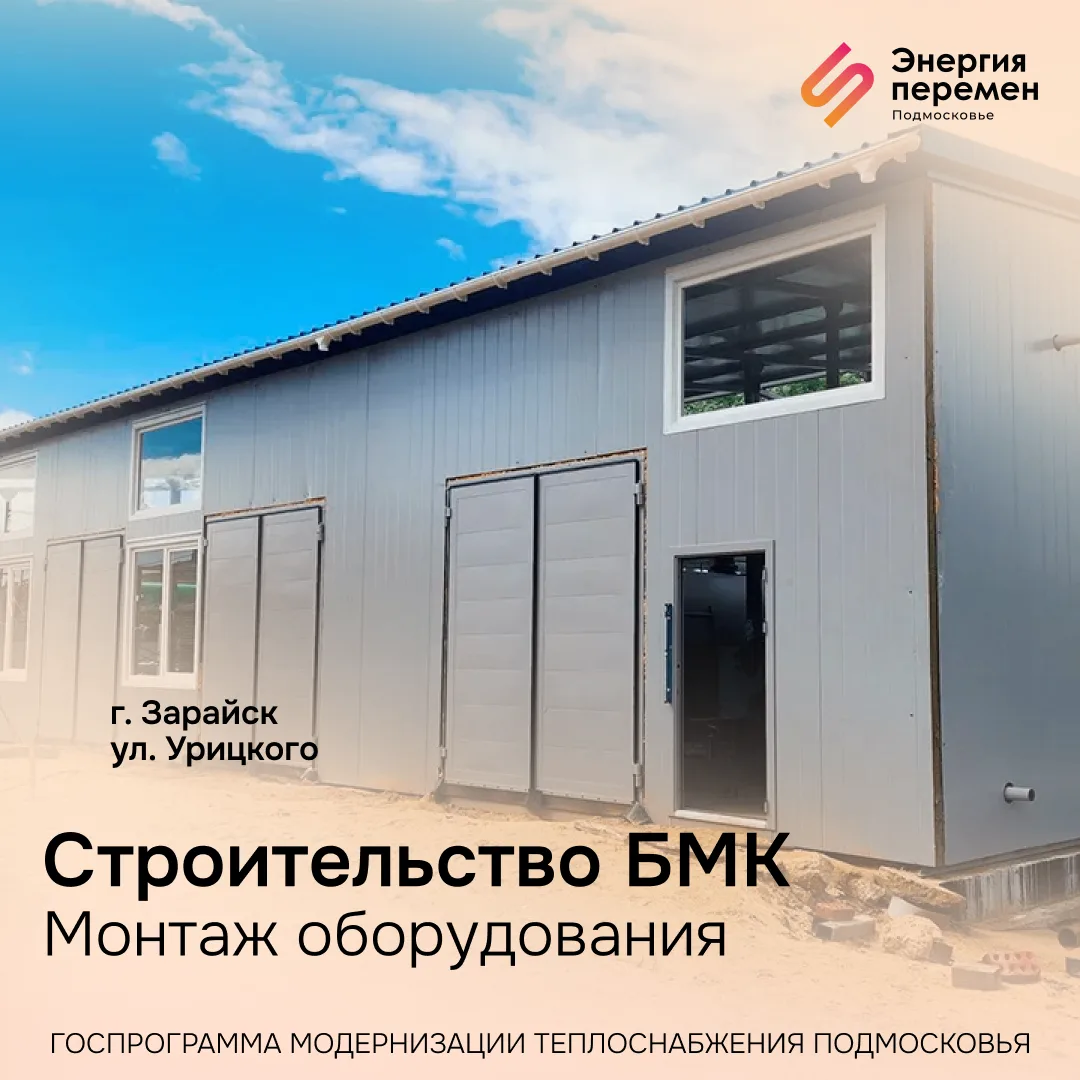 Как проходит масштабная модернизация системы теплоснабжения Подмосковья - рассказываем в еженедельно