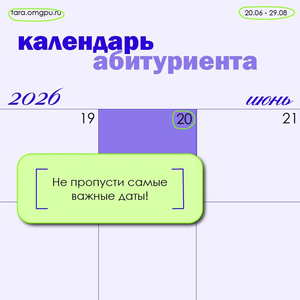 🛎️Ставь напоминание!

📆Календарь абитуриента на 2026 год уже готов, а это значит, что совсем скоро