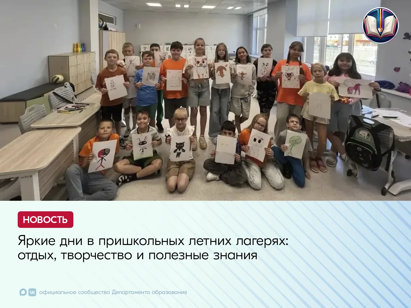 В пришкольных летних лагерях стартовала последняя неделя второй смены — она началась с энергичной за