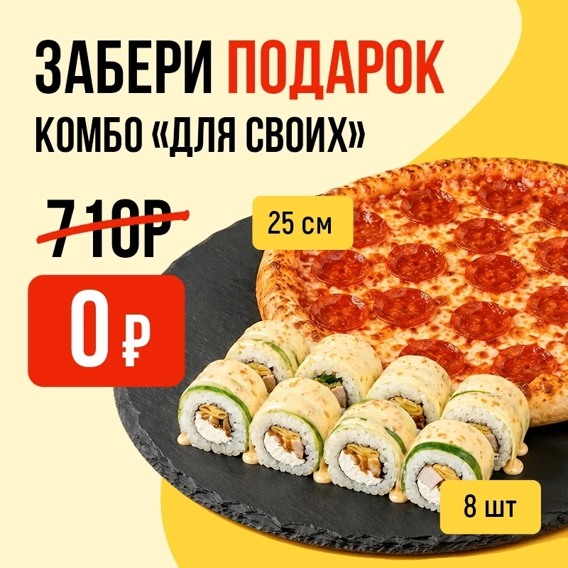 Секретный комбо "Для своих" от ВОЛЬТА ПИЦЦА за подписку! 

Никакого спама, только акции и выгодные п