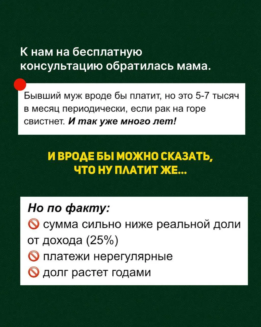 Платил алименты 5-7 тысяч годами, а за это можно даже лишить его прав!

📌Самая большая ошибка — это