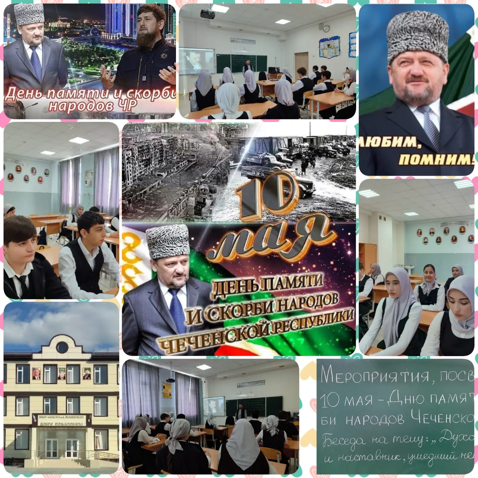 08.05.2026 г. 
МБОУ "СОШ √2 с.п. Знаменское" Надтеречного муниципального района ЧР. 
Мероприятия, по