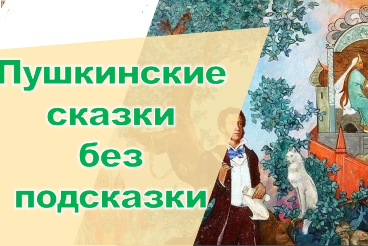 6 июня вся страна отмечает день рождения Александра Сергеевича Пушкина! Каждый из нас рос вместе со 