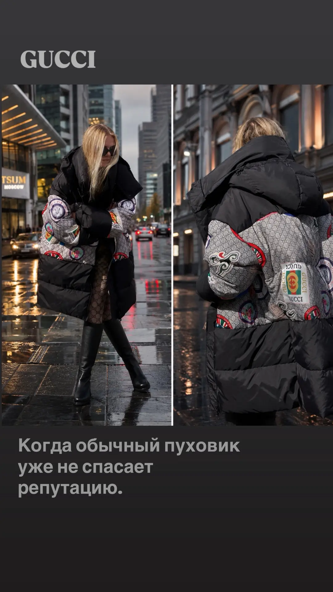 Пуховик из тканей GUCCI. 

В наличии: 
Длина 90 см 
Оверсайз 135 см 

СПЛИТ. ДОЛЯМИ. РАССРОЧКА. 

Дл