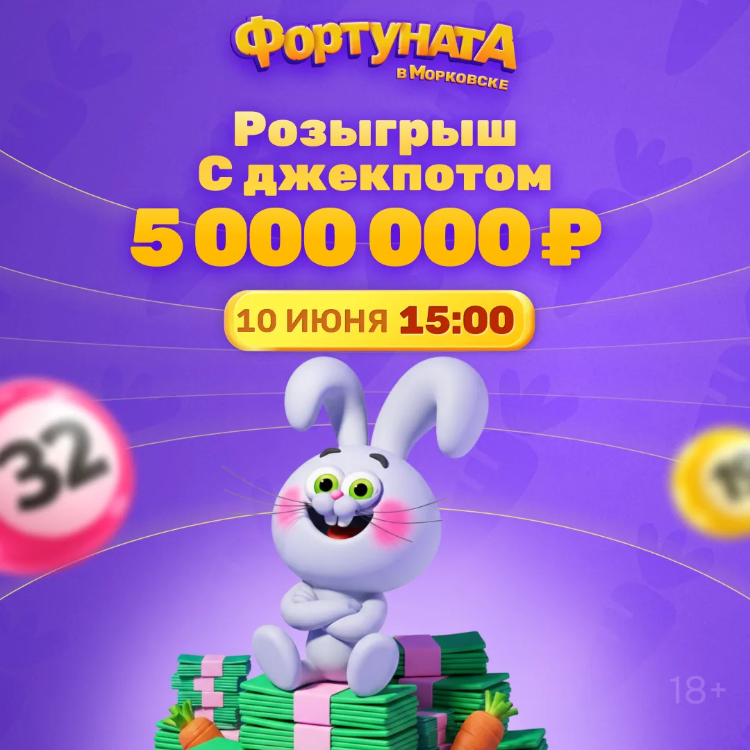 🤩 5 000 000 ₽ — то, что может украсить середину недели. И возможность выиграть джекпот — лучший мот