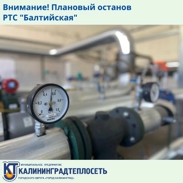 📢Напоминаем Жителям Московского района, что в соответствии с утвержденным графиком вывода в ремонт 
