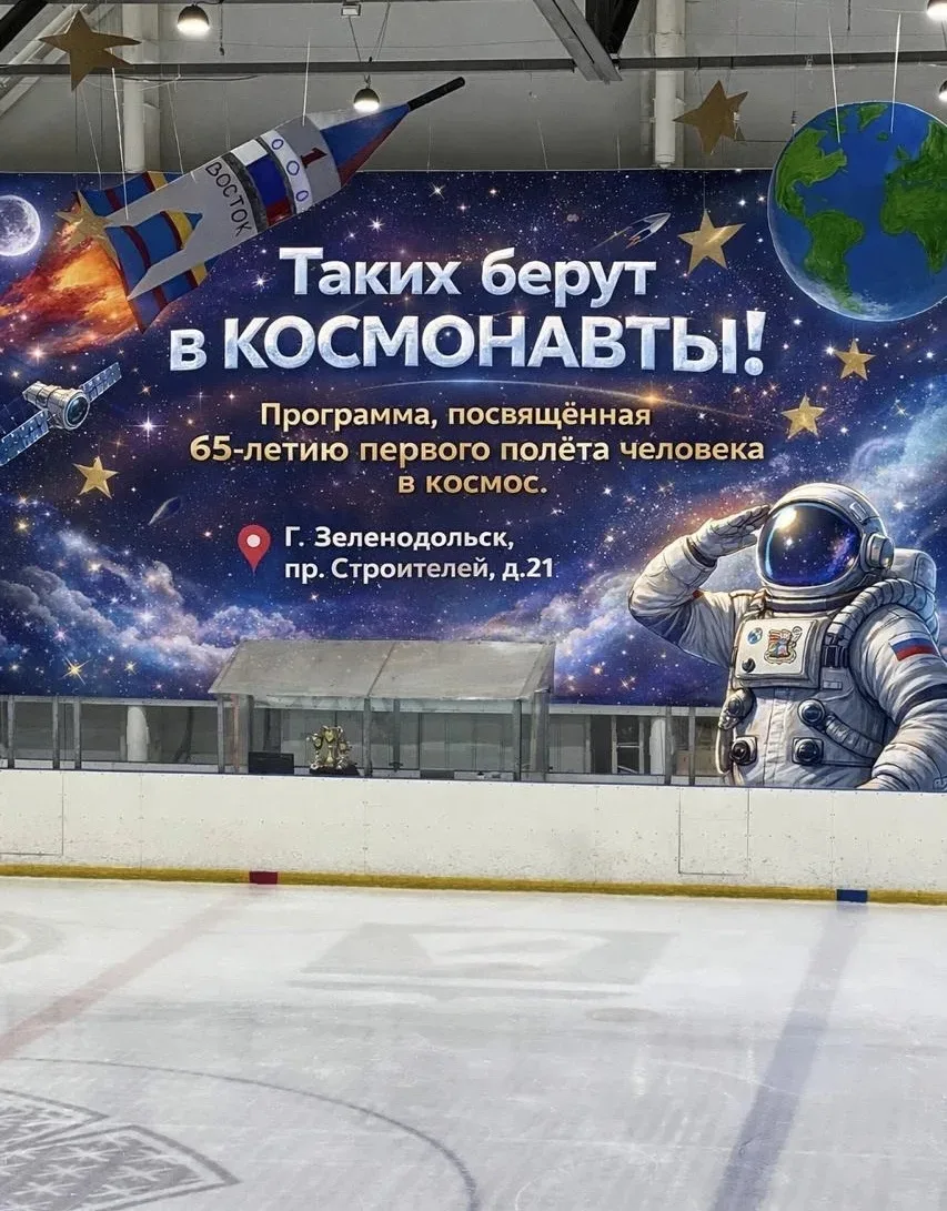 Приходите 10 апреля в 16.00, проспект Строителей, д.21 ЛД Ледокол 
Концерт , посвященный Дню космона