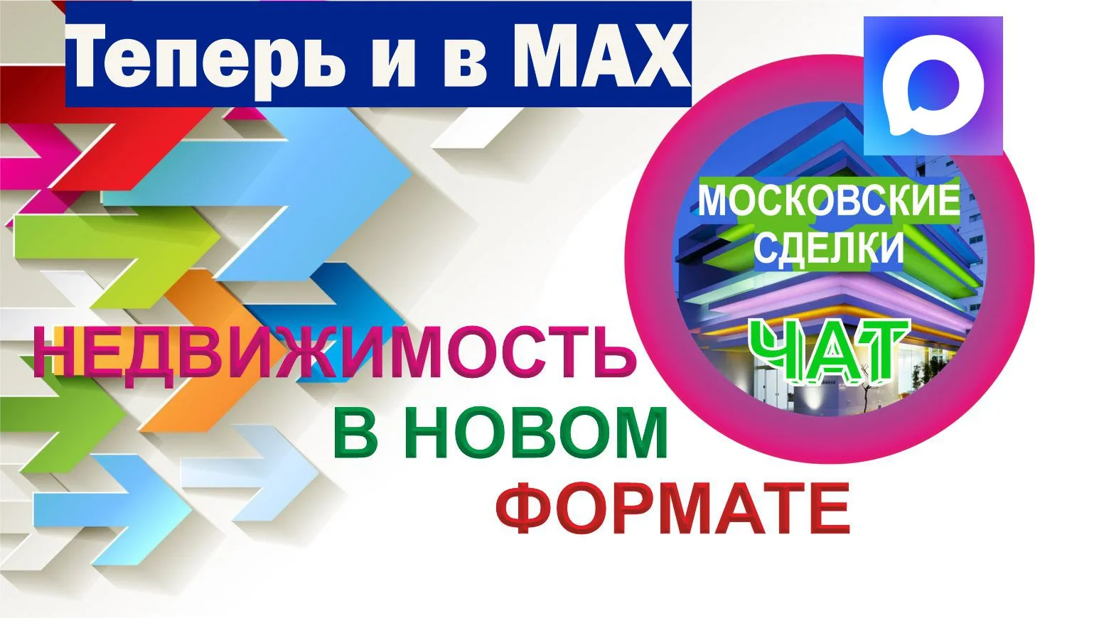 Добро пожаловать в самое большое бизнес-сообщество по недвижимости!
Мы 8 лет в Telegram (https://t.m