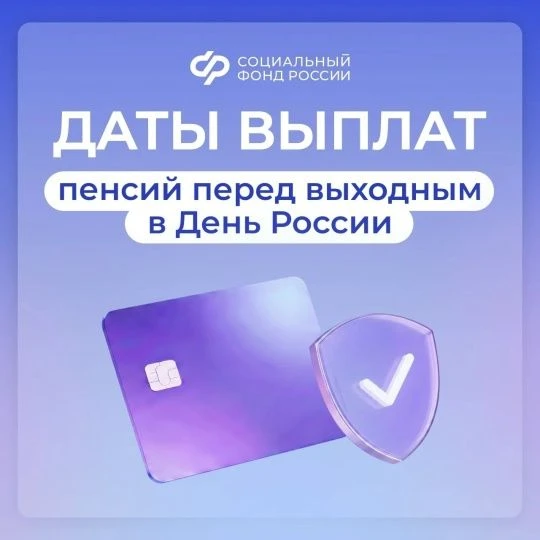 Соцфонд досрочно перечислит пенсии, которые обычно приходят на счет с 12-го по 14-е число месяца В э