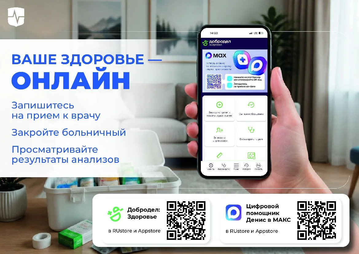 💙 Ваше здоровье — онлайн!

📱Больше не нужно тратить время на очереди и лишние звонки. Сервис «Добр