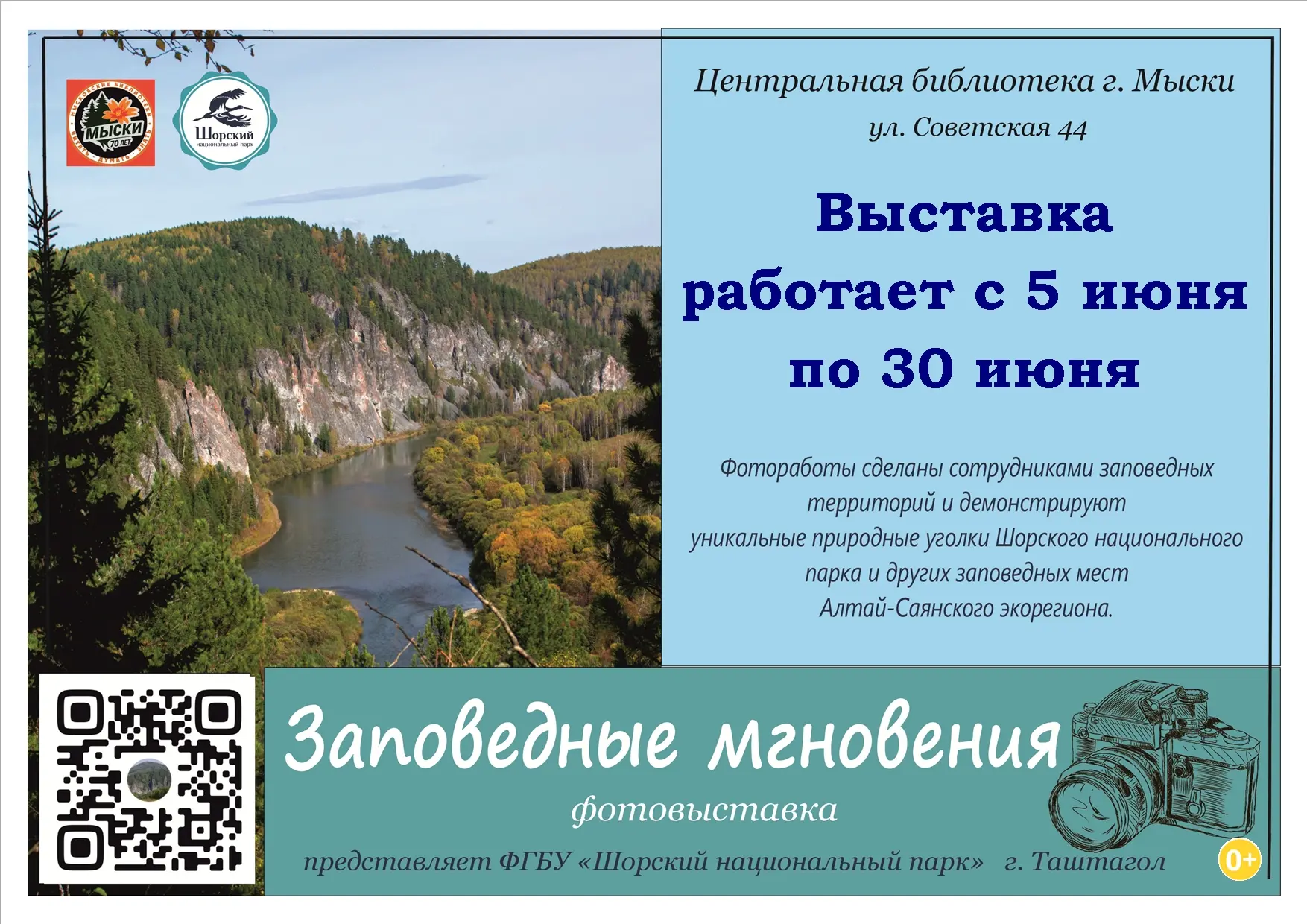 🐻 Выставка «Заповедные мгновенья» приглашает мысковчан

5 мая, в День эколога — профессиональный пр