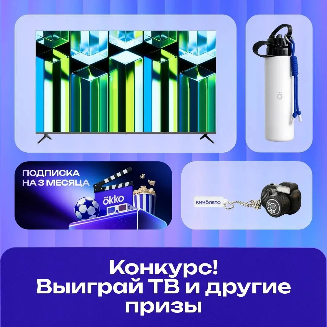 ❤ БОЛЬШОЙ КОНКУРС КО ДНЮ РОЖДЕНИЯ OKKO!

Отмечаем 15 лет и разыгрываем три умных телевизора Sber, пя