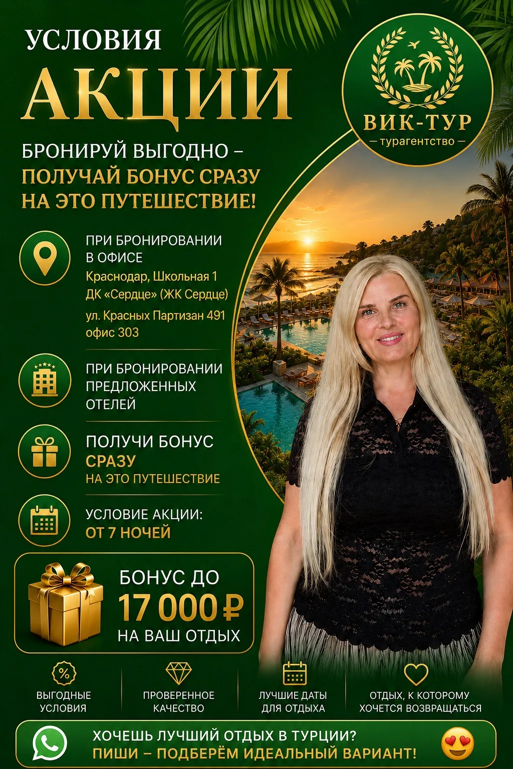 🎁 БОНУС ДО 17 000 ₽ НА ОТДЫХ В ТУРЦИИ!

Планируете отпуск в Турции? Сейчас самое время бронировать 