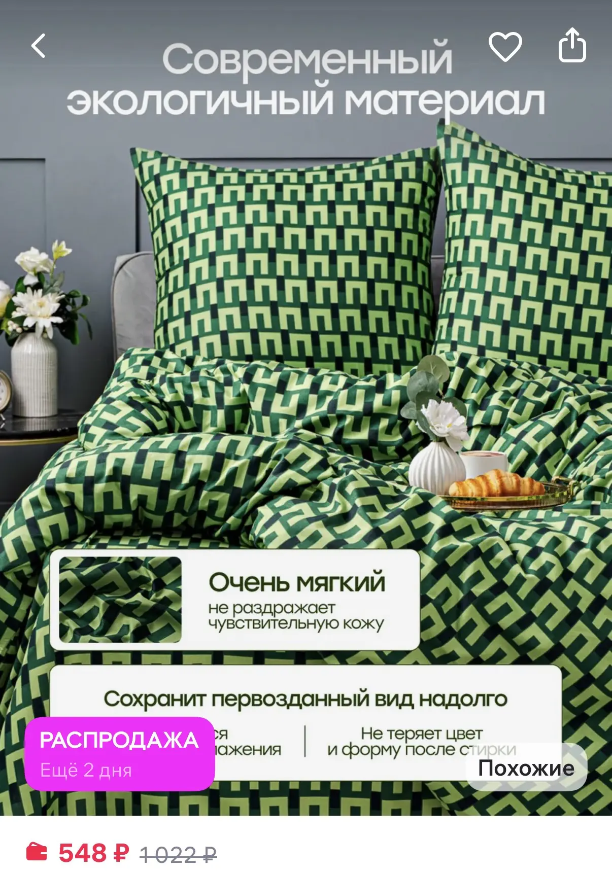 Постельное белье 1,5-спальный комплект 

🔥 550 ₽

https://www.wildberries.ru/catalog/523318260/deta