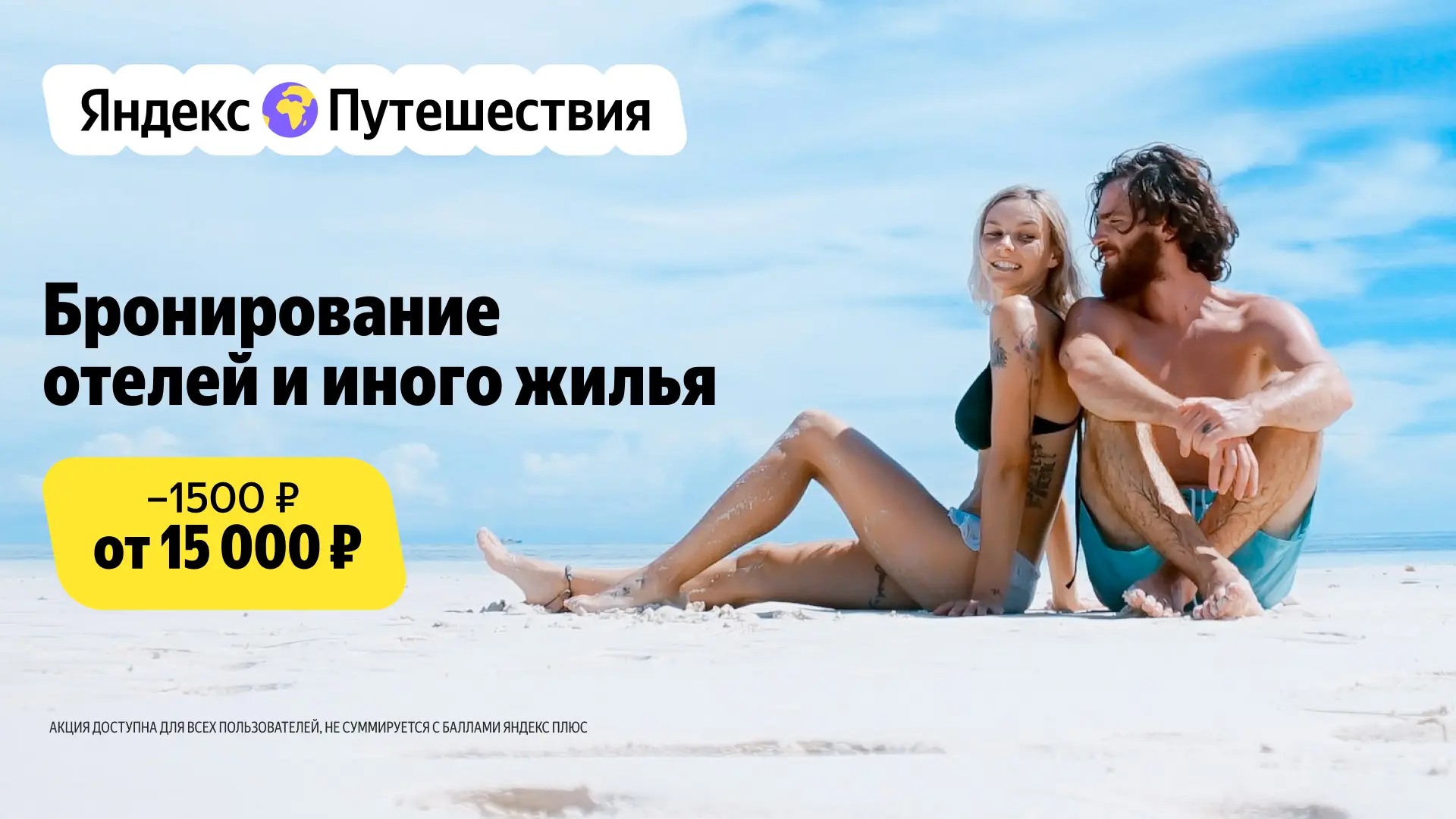 Любое жилье со скидкой 1500₽
при бронировании на Яндекс Путешествиях

Отправляемся в командировку, в