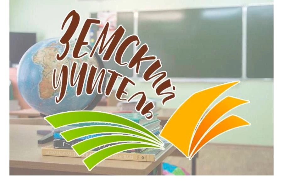 🌟 Земский учитель- каков он?
Молодой, энергичный, трудолюбивый, ответственный, активный, инициативн