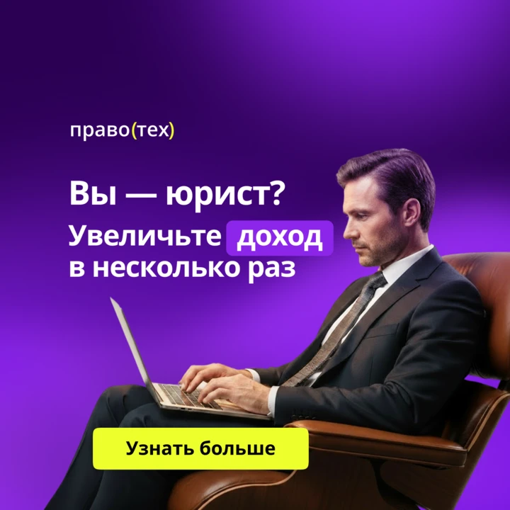 Рекомендуйте сервисы ПравоТех коллегам и увеличивайте свой доход

✅ 50% с продажи каждой лицензии
✅ 